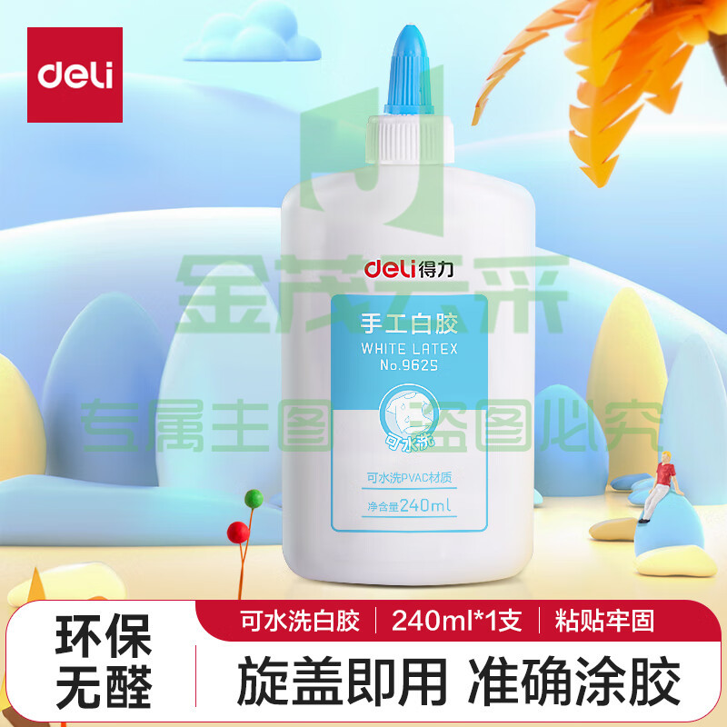 得力(deli)240ml手工白胶 学生文具DIY白乳胶 环保无甲醛可水洗胶水 学习用品 单支 9625