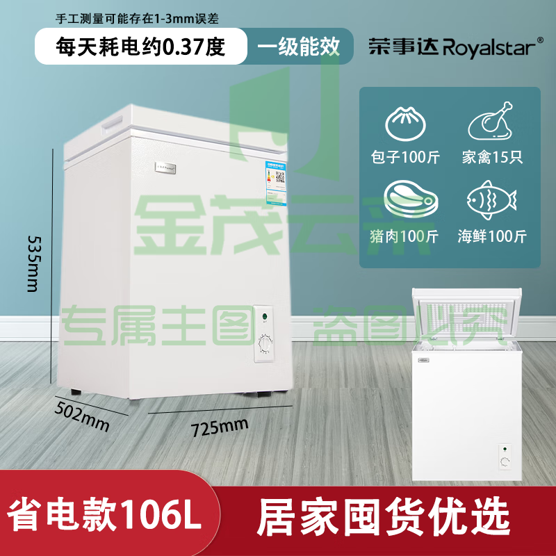 荣事达(Royalstar)冰柜家用中小型大容量冷藏冷冻转换冷柜 一级能效商用节能省电小型电冰柜 【一级能效 全国联保】106L