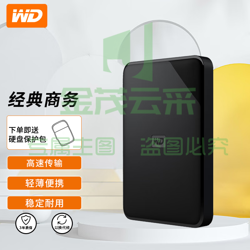 西部数据 4TB 移动硬盘 USB3.0 Elements SE 新元素2.5英寸 WDBJRT0040BBK