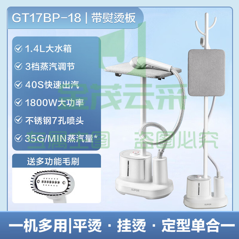 苏泊尔(SUPOR)挂烫机家用1800w大功率手持蒸汽熨烫机服装店分离式水箱杀菌电熨斗带熨烫板