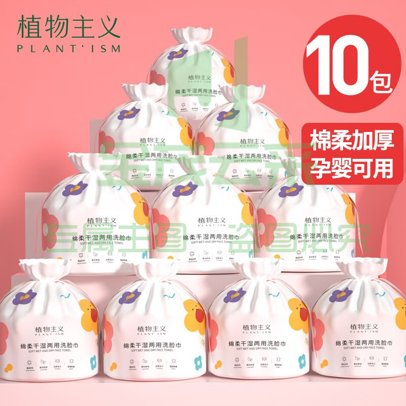 植物主义 擦脸巾 40抽洗脸巾一次性洁面巾 10包