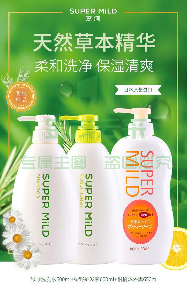 惠润洗沐护套装  洗发水600ml+护发素600ml+沐浴露650ml