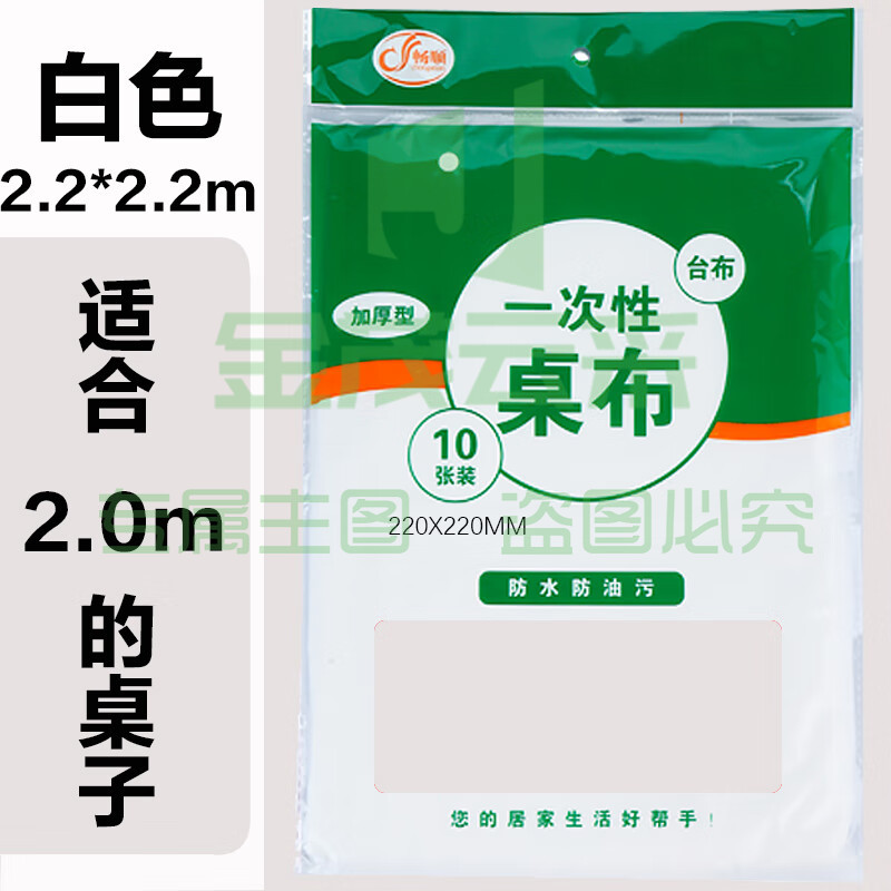 巨联 一次性桌布 台布 圆方桌台布 薄膜台布 塑料台布10片装220*220