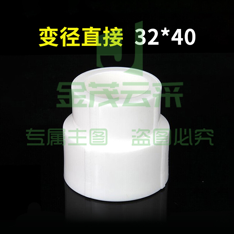 PPR大小头 变径接头  40变32
