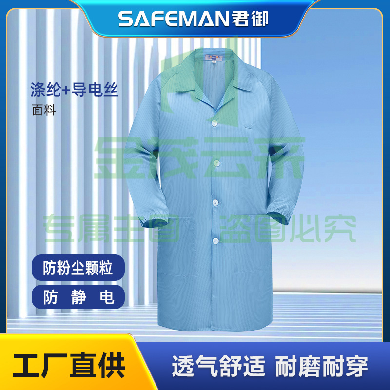 君御防静电大褂电子厂制药厂无尘服洁净服工装导电丝防静电长衫