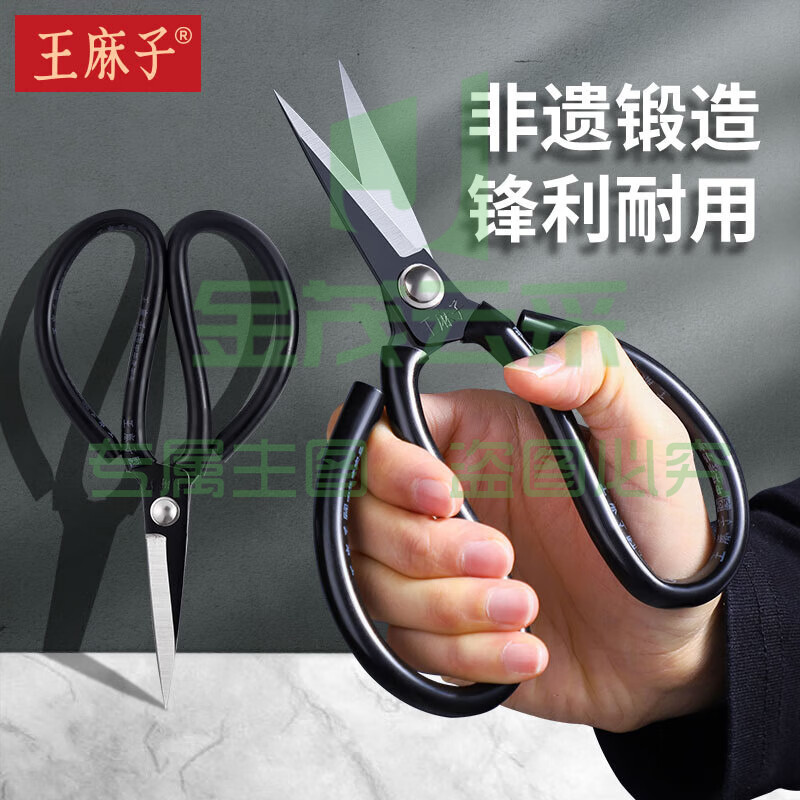 王麻子锋利家用剪刀