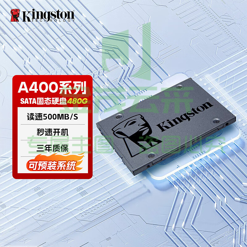 金士顿 480G固态硬盘A400台式机笔记本 SATA固态  SSD