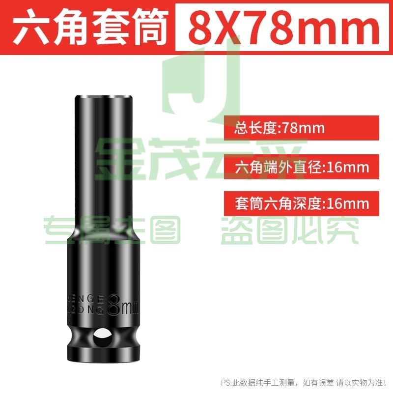 电动扳手套筒头大飞内六角风炮电六角螺丝加长套筒套装8组合32mm 8×78mm