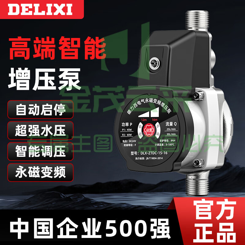 德力西变频增压泵家用全自动水泵自来水管道泵冷燃气热水器增压加压泵-小河豚60W