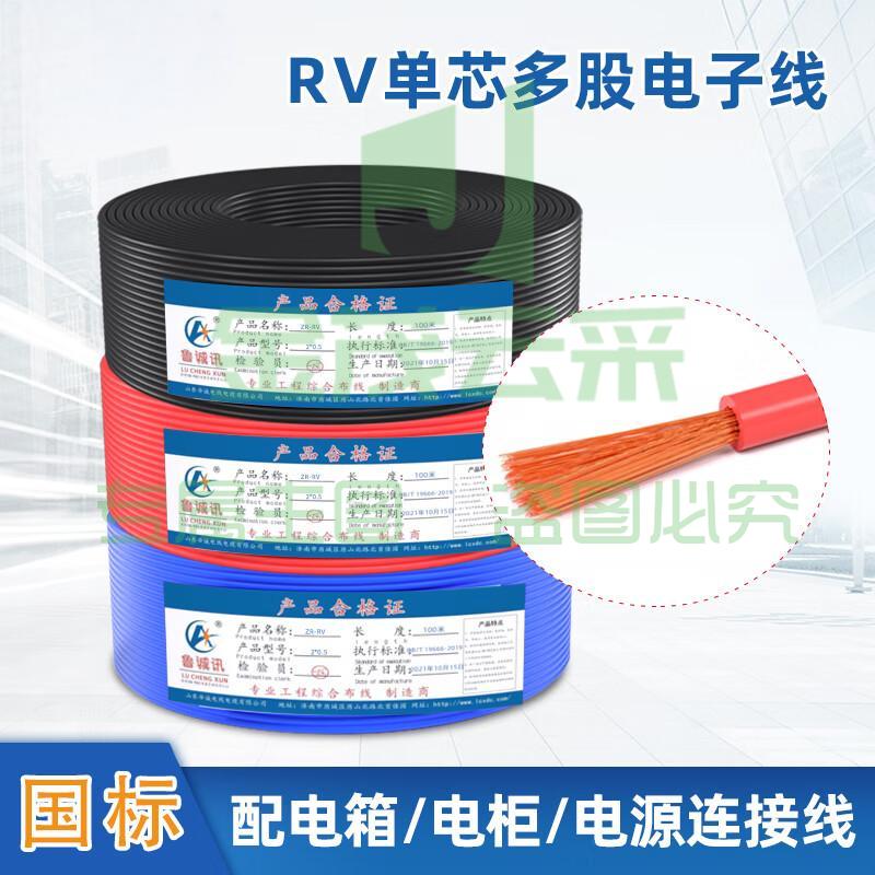 RV电线软线 0.5单芯多股 国标铜芯 约100米
