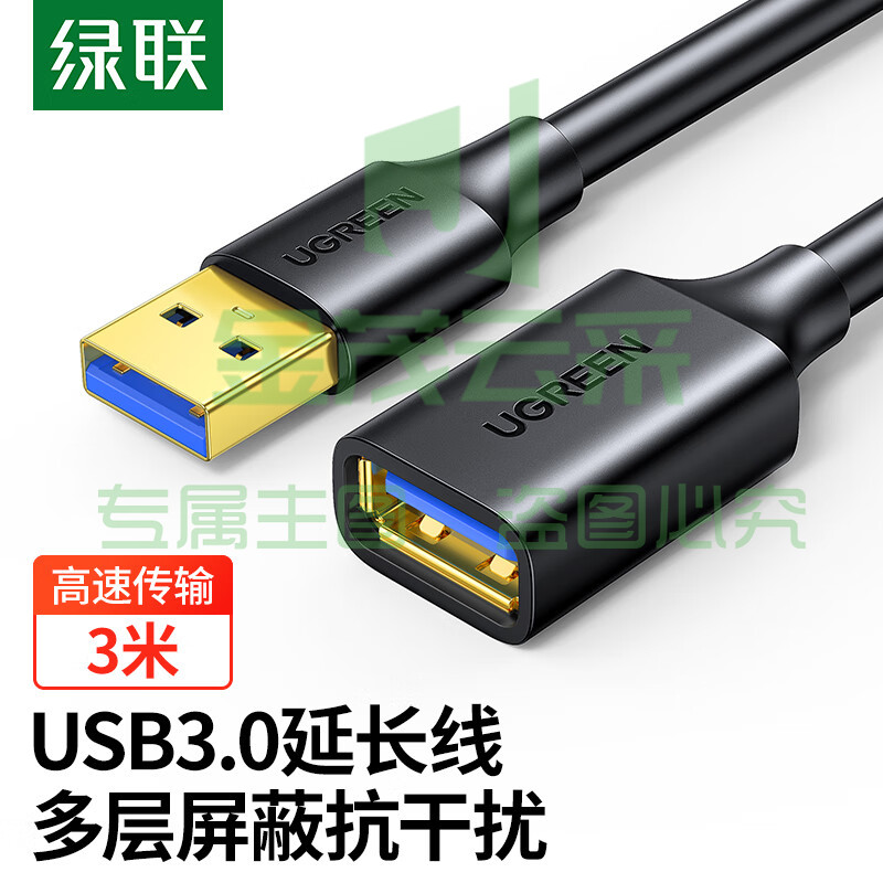 绿联 USB3.0延长线公对母 高速传输数据连接线 加长线 3米 黑 30127