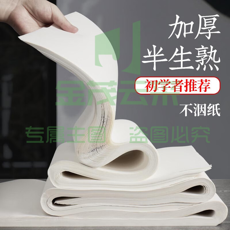 半生半熟宣纸 四尺对开国画书法练习纸  四尺四开100张