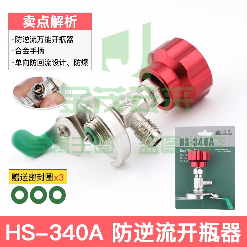鸿森r22 r134a制冷剂雪种冷媒开瓶器开启阀汽车空调冰箱加氟工具339开瓶器 鸿森340A(通用型)