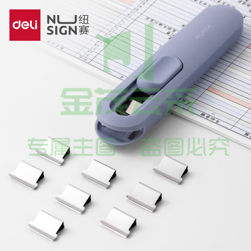 纽赛NS085-A推夹器(蓝色)(1推夹器+8补充夹/套)