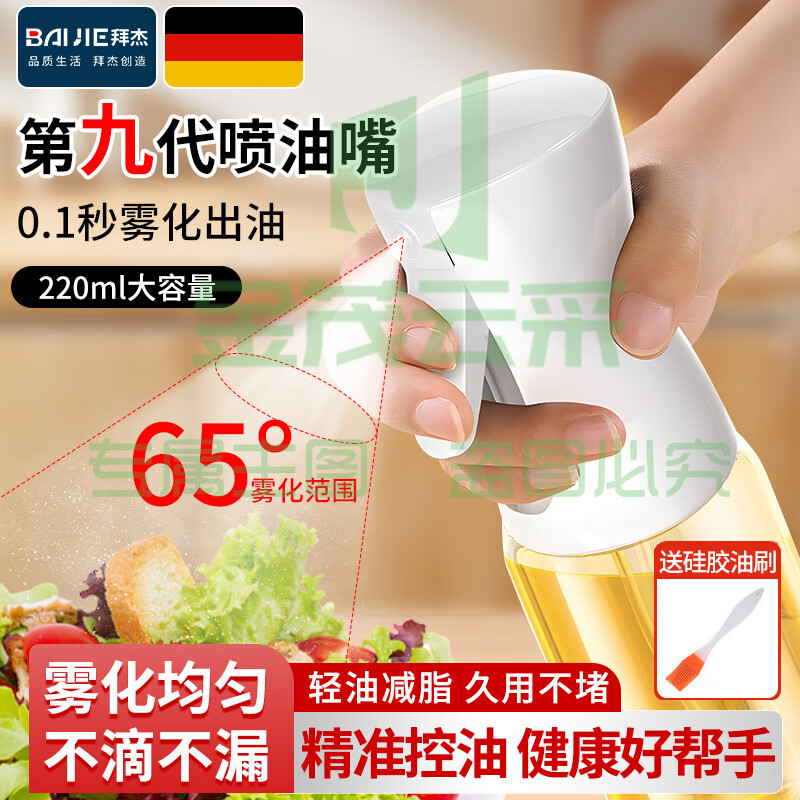 拜杰喷油壶雾化