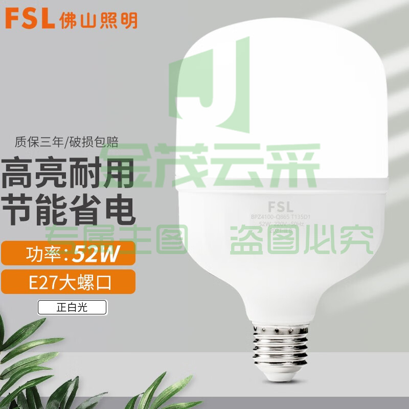 佛山(FSL)灯泡 大功率LED球泡 52W