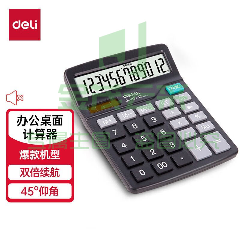 得力 837计算器 双电源12位大屏桌面计算机