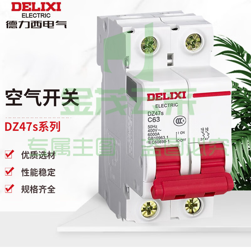 德力西  DZ47S 2P C型 16A  断路器空气开关