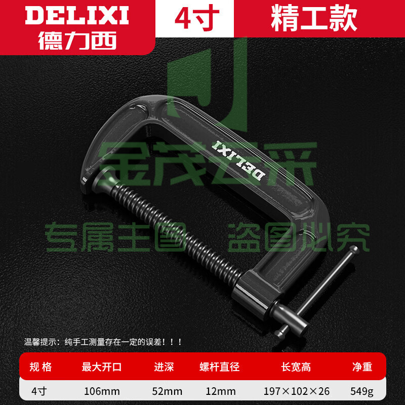 德力西G字夹 固定器g型 4寸G型夹(可加105MM)
