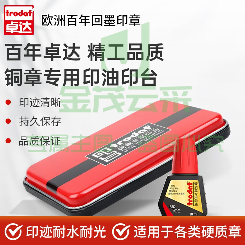卓达  金属印台 印章专用印尼 9082印台+7211印油 1套