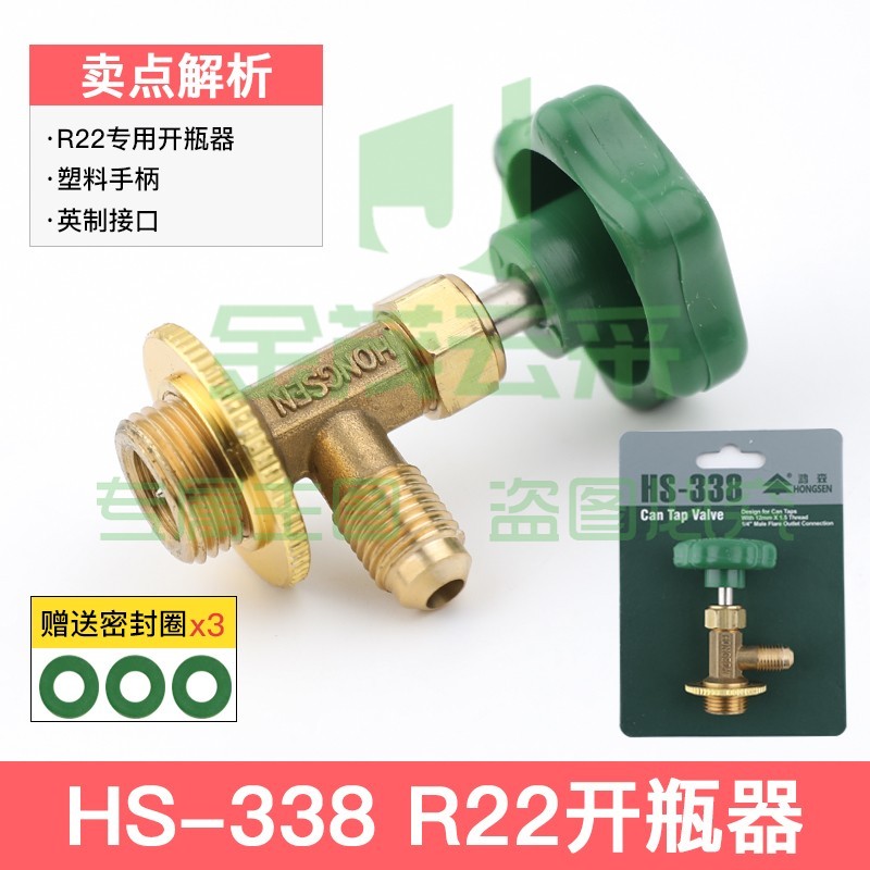 鸿森r22 r134a制冷剂雪种冷媒开瓶器开启阀汽车空调冰箱加氟工具339开瓶器 鸿森338(R22/600/410)