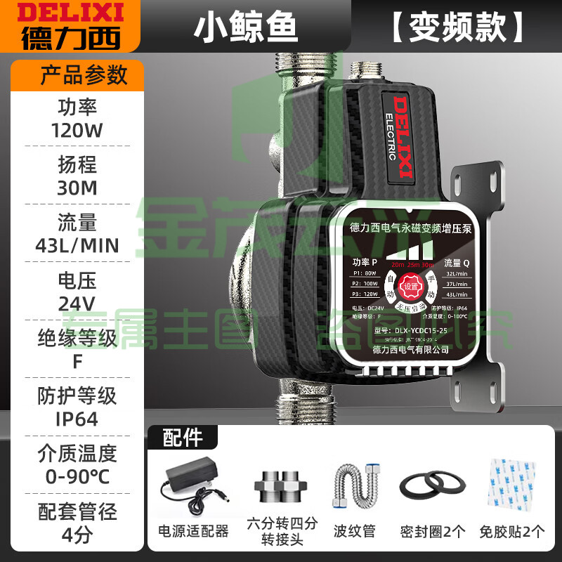 德力西变频增压泵家用全自动水泵自来水管道泵冷燃气热水器增压加压泵-小鲸鱼120W