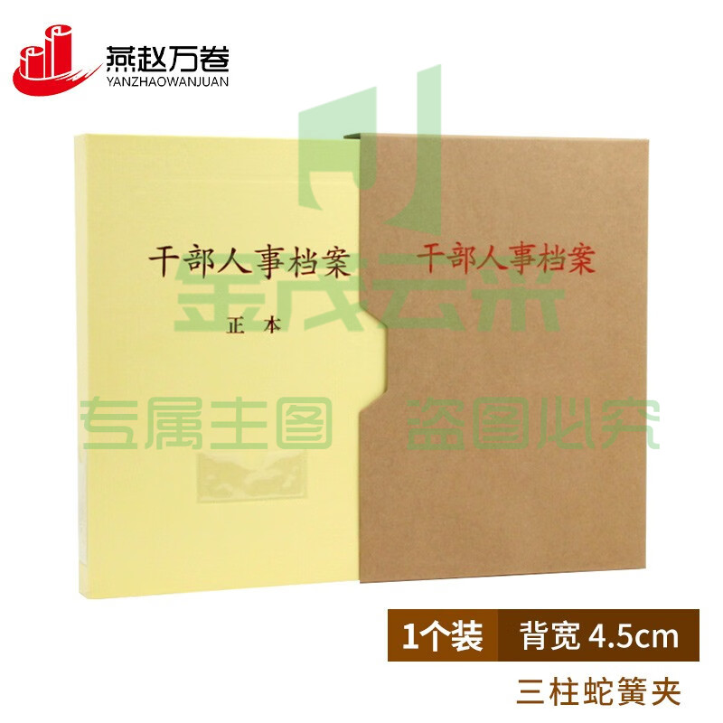 干部人事档案盒  新标准人事档案夹
