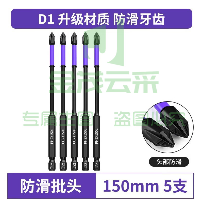 D1冲击强磁批头  D1防滑齿【150mm】5支