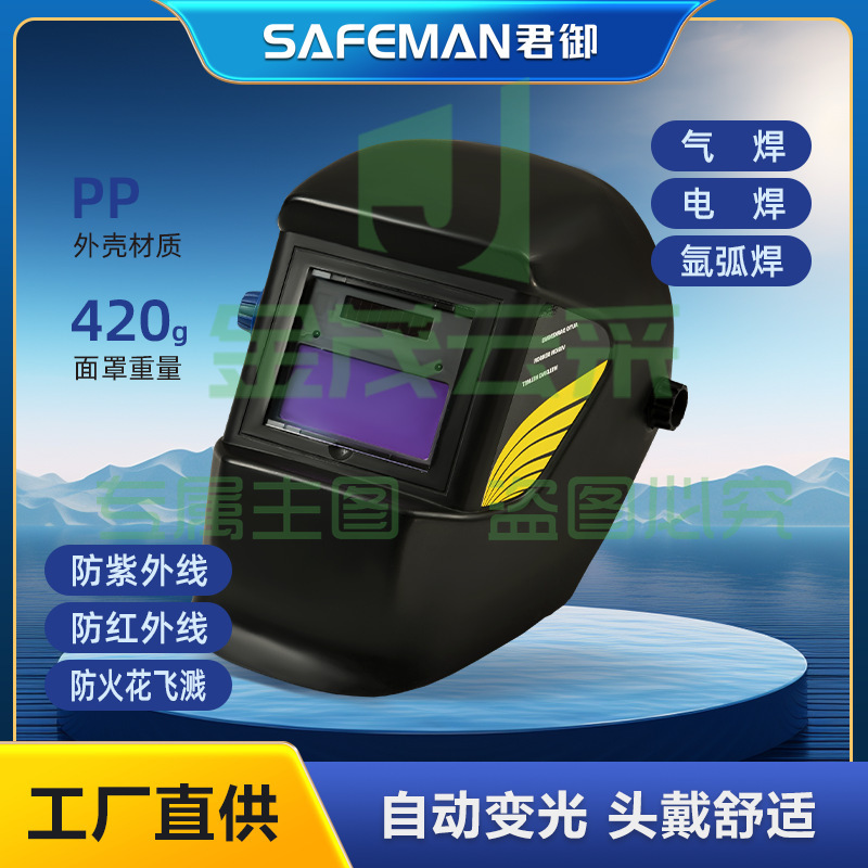 君御W7002自动变光电焊面罩光控可调式太阳能变光焊接面罩焊工用