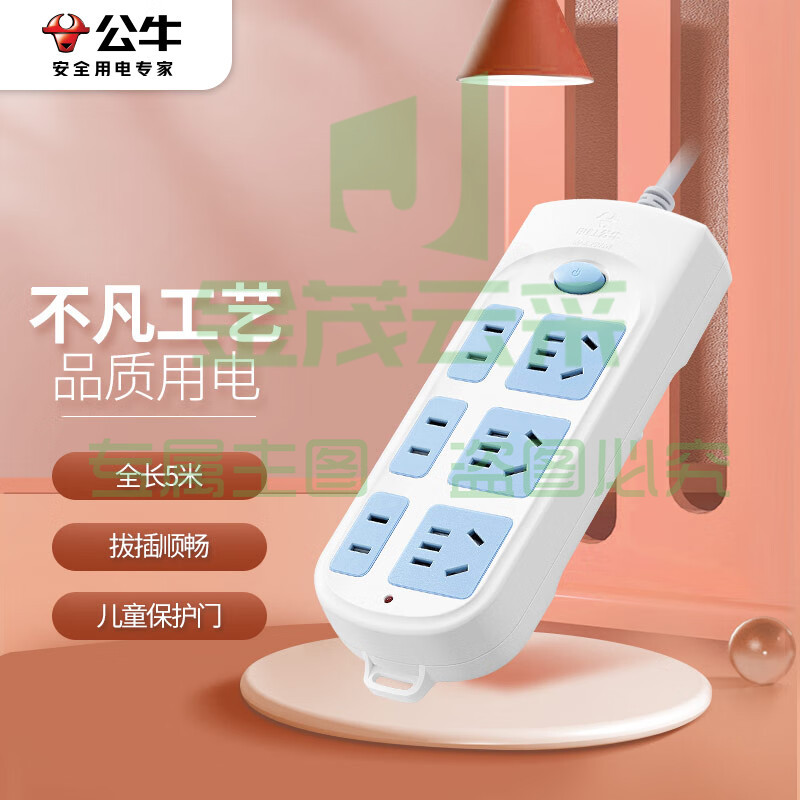 公牛 GN-609 接线板 5米线长 六孔位