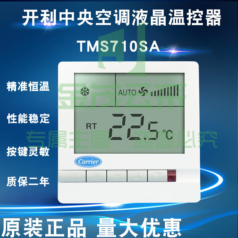 中央空调液晶温控器  TMS710SA  风机盘管温控开关