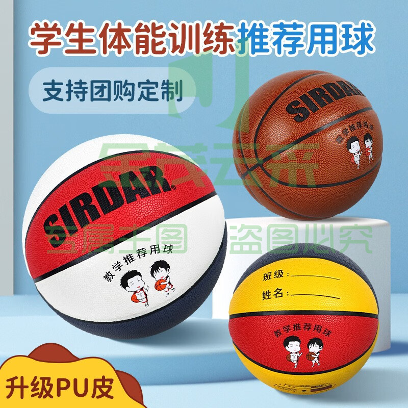萨达 幼儿园软皮5号篮球(参照详情备注颜色)