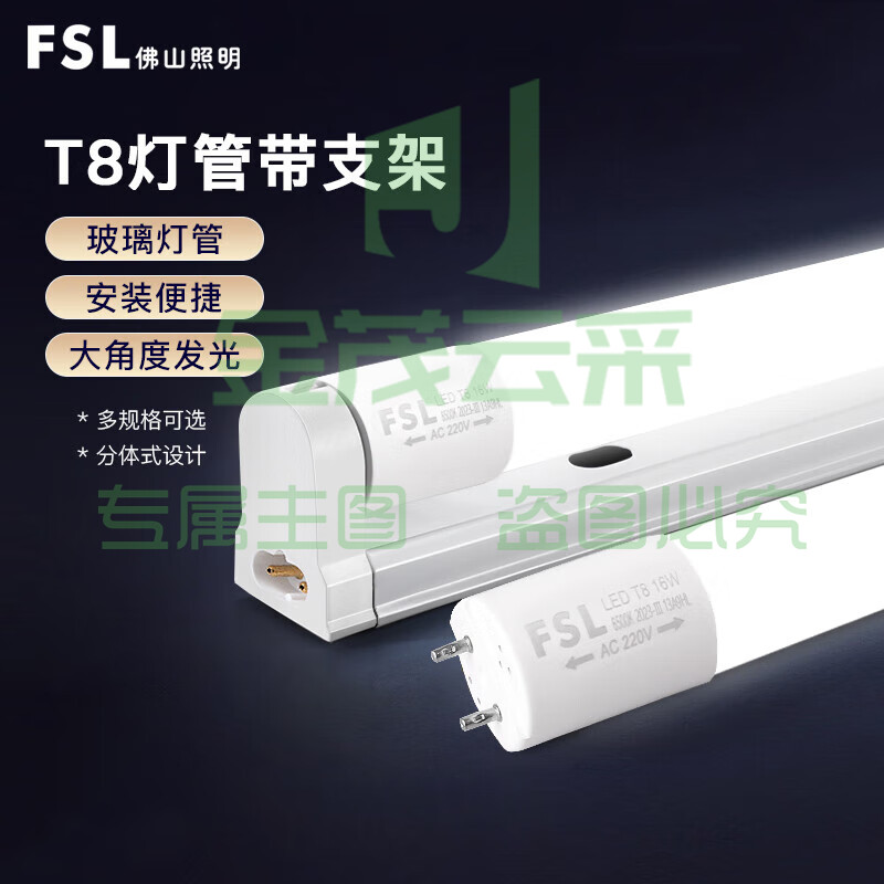 佛山照明 一体化灯管T8灯管16W   1200mm