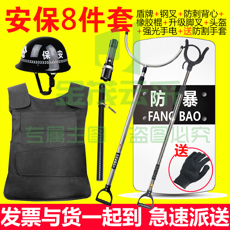 巨联(JULIAN)  安保套装盾牌钢叉防刺衣防身头盔棍学校幼儿园物业保安防暴器材   预制款  经典安保器材八件套