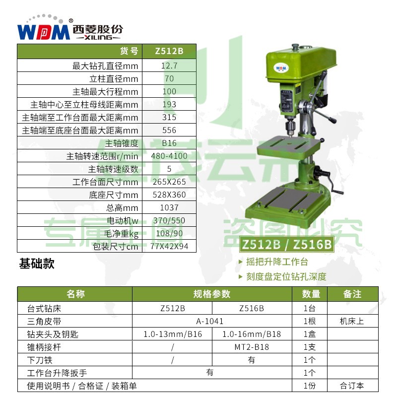 西菱工业级台钻高精度重型大功率钢件钻孔机多功能台式三相Z4120 Z512B【380V/550W】