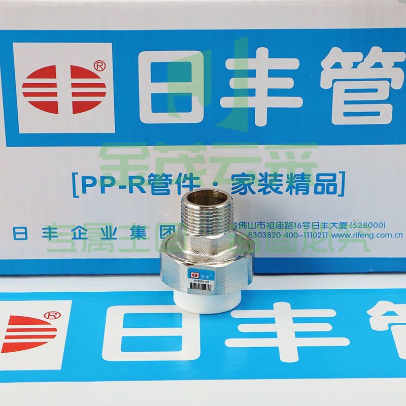 日丰PPR外牙活接 日丰水管配件  6分    25*6分