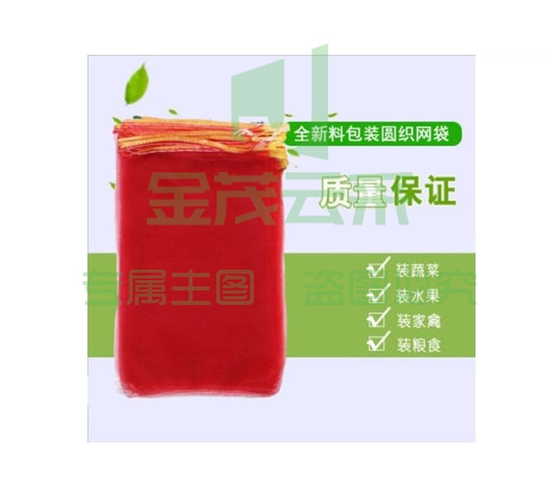网袋子纱网兜 水果网袋  红色40*70  100条/捆