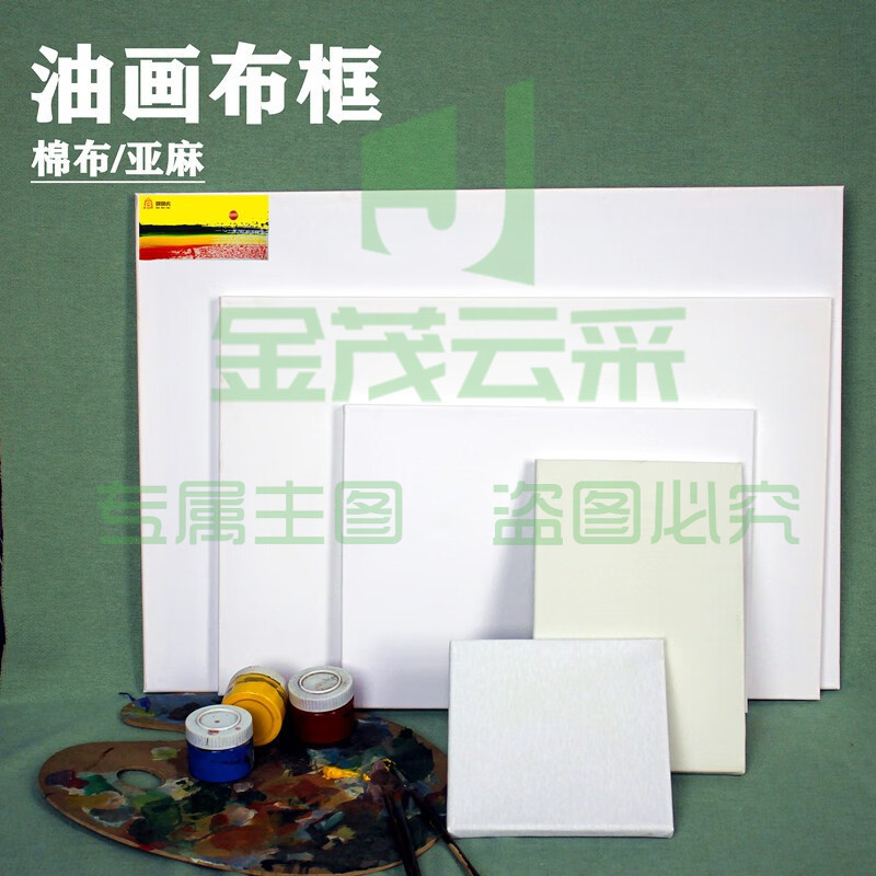 油画布/油画框/油画板(50*70亚麻)  GD
