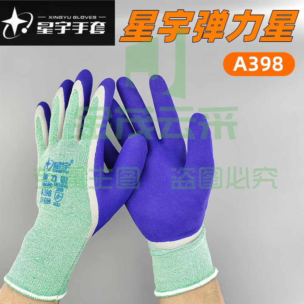 星宇  A398弹力星磨砂柔软耐磨弹性浸胶劳保防护手套 12付/打