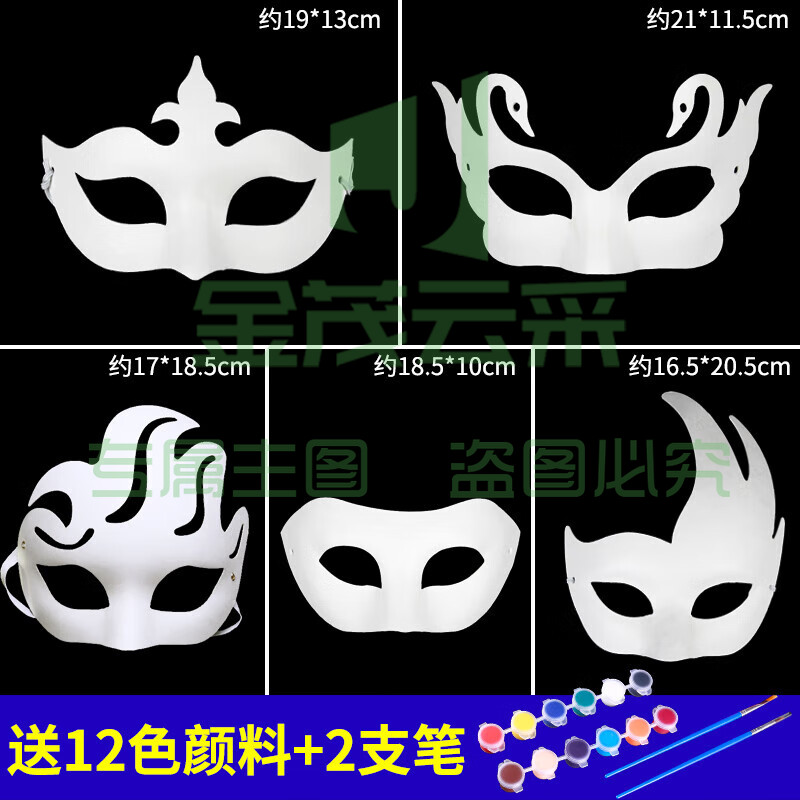 儿童京剧面具全脸脸谱diy手工制作手绘 套装C(皇冠+天鹅+凤凰+爵士+火焰)