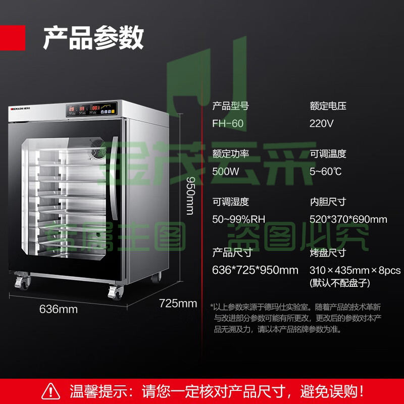 德玛仕(DEMASHI)商用发酵箱 醒发箱商用 全自动面包馒头发酵机 不锈钢恒温发酵柜 【温湿双控】单门8层丨不带盘