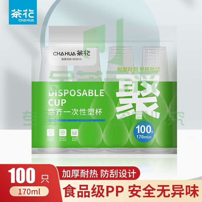 茶花  一次性杯子航空杯塑料杯加厚耐高温 170ml 100只