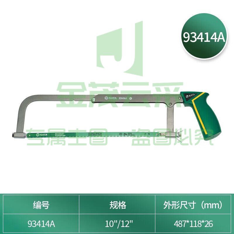 世达(SATA) 93414A 可调节锯弓10/12″