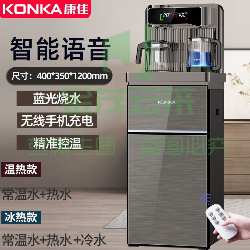 康佳(KONKA)智能茶吧机饮水机家用下置水桶全自动制冷制热高端智能语音声控茶吧机 豪华大款高1.2米