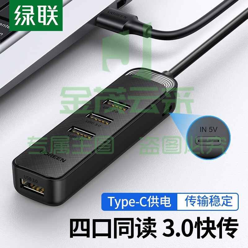绿联   HUB集线器高速4口拓展坞  USB3.0分线器 0.25米 20485