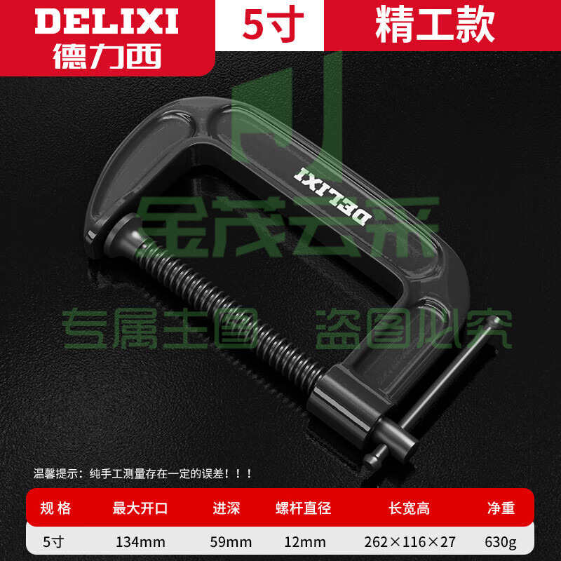 德力西G字夹 固定器g型 5寸G型夹(可加130MM)