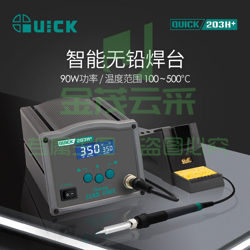 快克(QUICK)203H+智能无铅焊台数显高频恒温电烙铁90W
