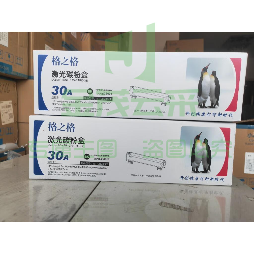 格之格30A/NT-CH230CF 适用惠普CF230A M227fdw/sdn M203dw/dn 30A/NT-CH230CF/CF230A