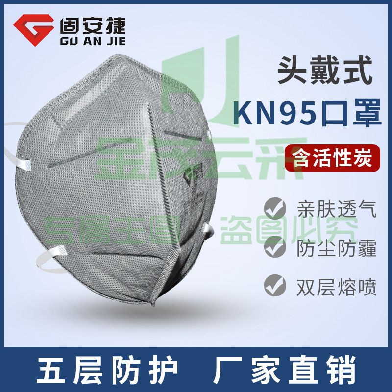固安捷9532活性炭防尘口罩头戴式防异味防甲醛装修喷漆防雾霾口罩。一只价格(30只/盒)