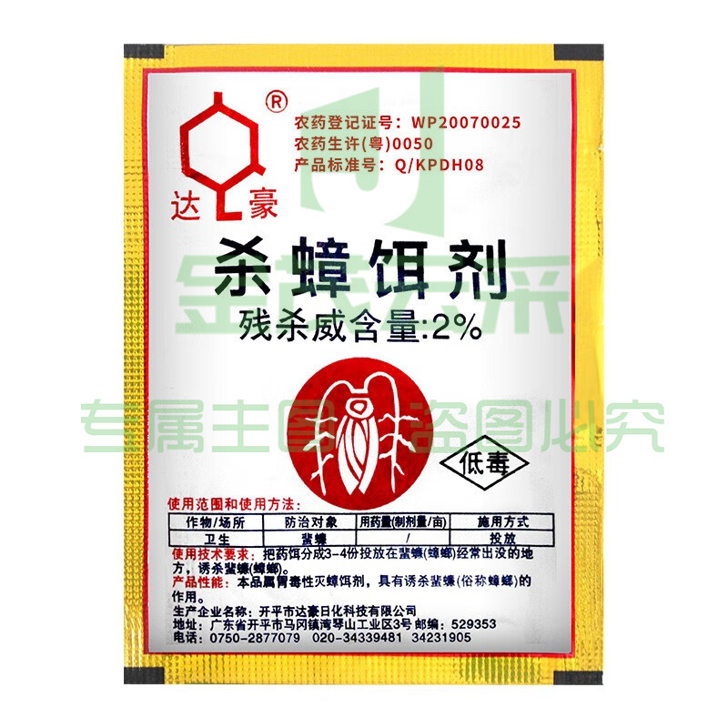 灭蟑螂 杀蟑螂粉  100小包/组